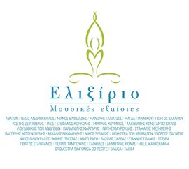 Cover image for Elixirio Mousikes Exaisies