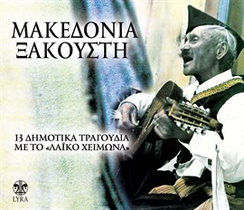 Cover image for Makedonia xakousti