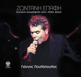 Cover image for Zontani epafi Zontani ihografisis stin Pyli Axiou