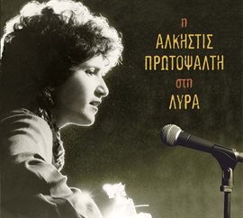 Cover image for I Alkistis Protopsalti sti LYRA