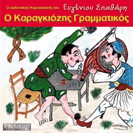 Cover image for O Karagkiozis Grammatikos