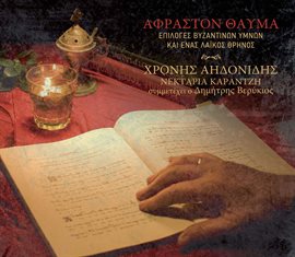 Imagen de portada para Afraston thavma - Epiloges Vyzantinon ymnon kai enas laikos thrinos