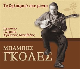 Cover image for Ta Ziliarika sou Matia