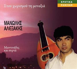 Cover image for Stou Horismou Ti Monaxia