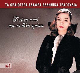 Cover image for Ta Oraiotera Elafra Ellinika Tragoudia No1 Ti Einai Afto Pou To Lene Agapi