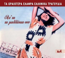 Cover image for Ta Oraiotera Elafra Ellinika Tragoudia No4 Asta Ta Mallakia Sou