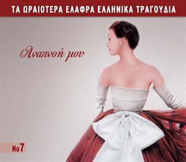 Cover image for Ta Oraiotera Elafra Ellinika Tragoudia No7 Anapnoi Mou