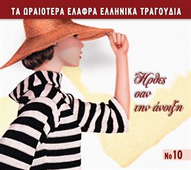 Cover image for Ta Oraiotera Elafra Ellinika Tragoudia No10 Irthes San Tin Anoixi