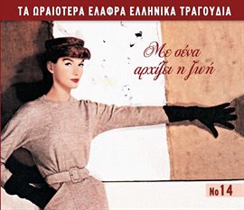 Cover image for Ta Oraiotera Elafra Ellinika Tragoudia No14 Me Sena Arhizei i Zoi