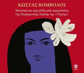 Cover image for Mousiki Kai Tragoudia Apo Parastaseis Tis Peiramatikis Skinis Tis Tehnis