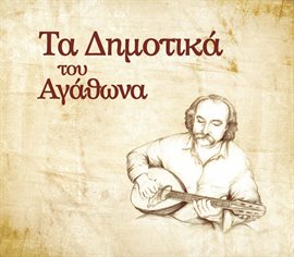 Cover image for Ta dimotika tou Agathona