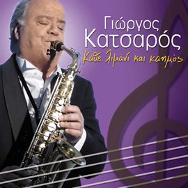 Cover image for Kathe Limani Kai Kaimos