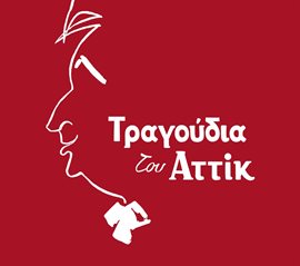 Cover image for Tragoudia Tou Attik