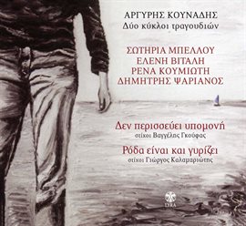 Cover image for Dyo kykloi tragoudion