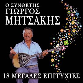 Cover image for O Synthetis Giorgos Mitsakis