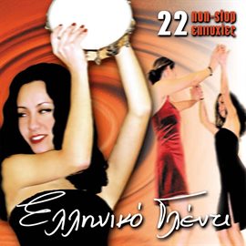 Cover image for Elliniko Glenti