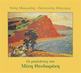 Cover image for Oi balantes tou Miki Theodoraki