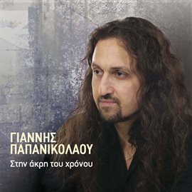 Cover image for Stin akri tou hronou