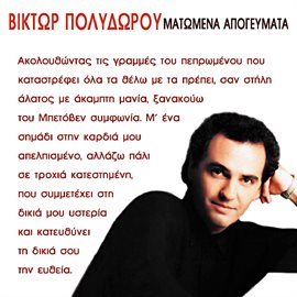 Cover image for Matomena Apogevmata
