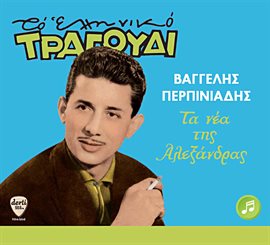 Cover image for Ta nea tis Alexandras