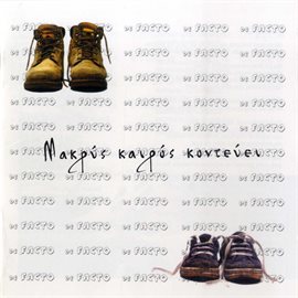 Cover image for Makrys Kairos Kontevei