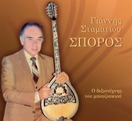 Cover image for O dexiotehnis Tou Bouzoukiou