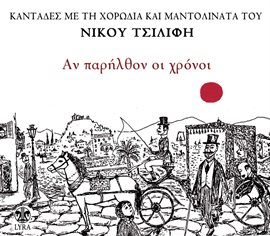 Cover image for An parilthon oi hronoi