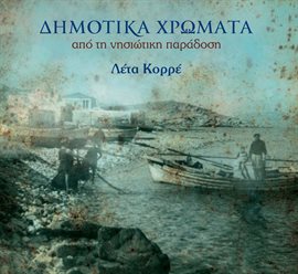 Cover image for Dimotika hromata apo ti nisiotiki paradosi