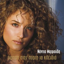 Cover image for Afisa stin porta ta kleidia