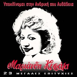 Cover image for Ypoklinomai Stin Andriki Sou Afthadeia