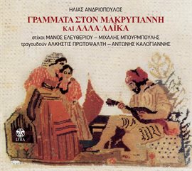 Cover image for Grammata Ston Makrygianni Kai Alla Laika