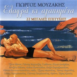 Cover image for Elafra ki agapimena