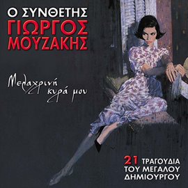 Cover image for O Synthetis Giorgos Mouzakis Melahrini Kyra Mou