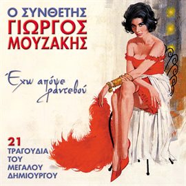 Cover image for O Synthetis Giorgos Mouzakis Eho Apopse Rantevou