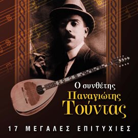 Cover image for O Synthetis Panagiotis Tountas