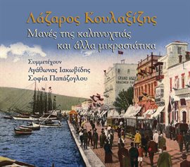 Cover image for Manes Tis Kalinyhtias Kai Alla Mikrasiatika