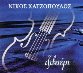 Cover image for Tzivaeri