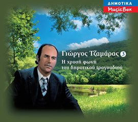 Cover image for I Hrysi Foni Tou Dimotikou Tragoudiou 3