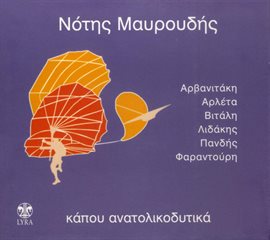 Cover image for Kapou Anatolikodytika