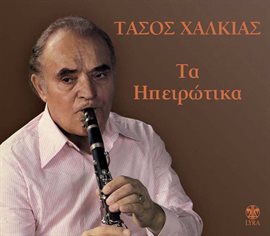 Cover image for Ta Ipeirotika