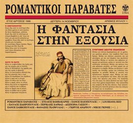 Cover image for I Fantasia Stin Exousia