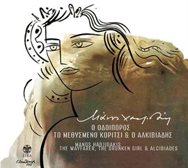 Cover image for O Odoiporos To Methysmeno Koritsi Kai O Alkiviadis