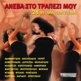 Cover image for Aneva sto trapezi mou