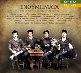 Cover image for Enthymimata Apo Ti Mousiki Paradosi Tis Kritis