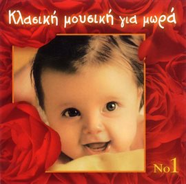 Cover image for Klassiki mousiki gia mora No1