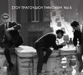 Cover image for Stou Tragoudiou Tin Ohthi No5