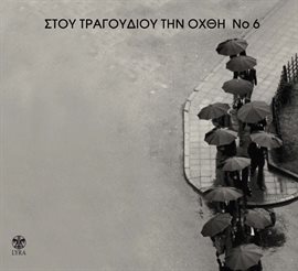 Cover image for Stou tragoudiou tin ohthi No 6