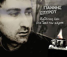 Cover image for Kathenas Ehei Ena Diko Tou Harti