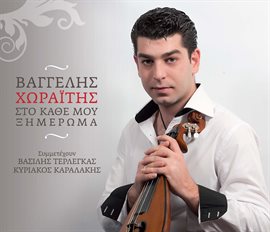 Cover image for Sto Kathe Mou Ximeroma