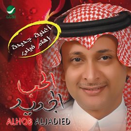 Cover image for Al Hob Al Jadid